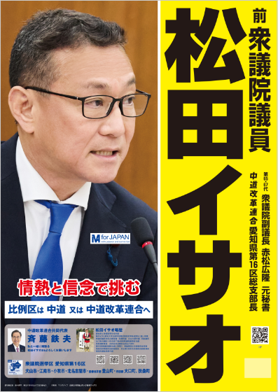 2026年 衆議院選挙 政策パンフレット　表