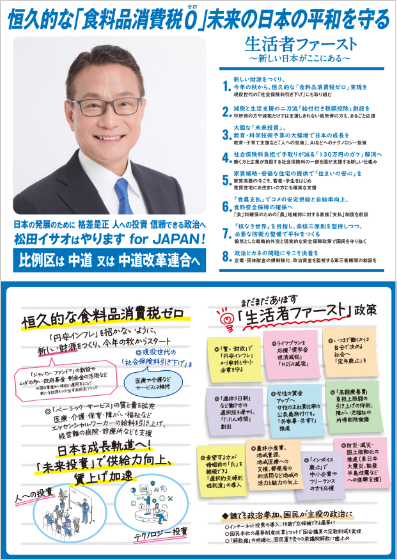 2026年 衆議院選挙 政策パンフレット　裏